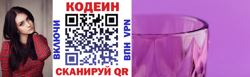 площадка наркотические препараты  Павловская  Кодеин Purple Drank  как найти наркотики 